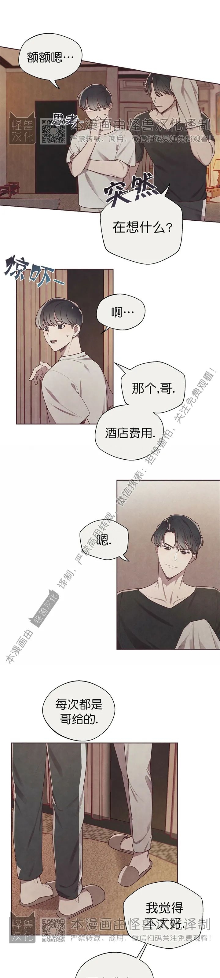 《羁绊之环/命运指环/命定之环》漫画最新章节第04话免费下拉式在线观看章节第【30】张图片