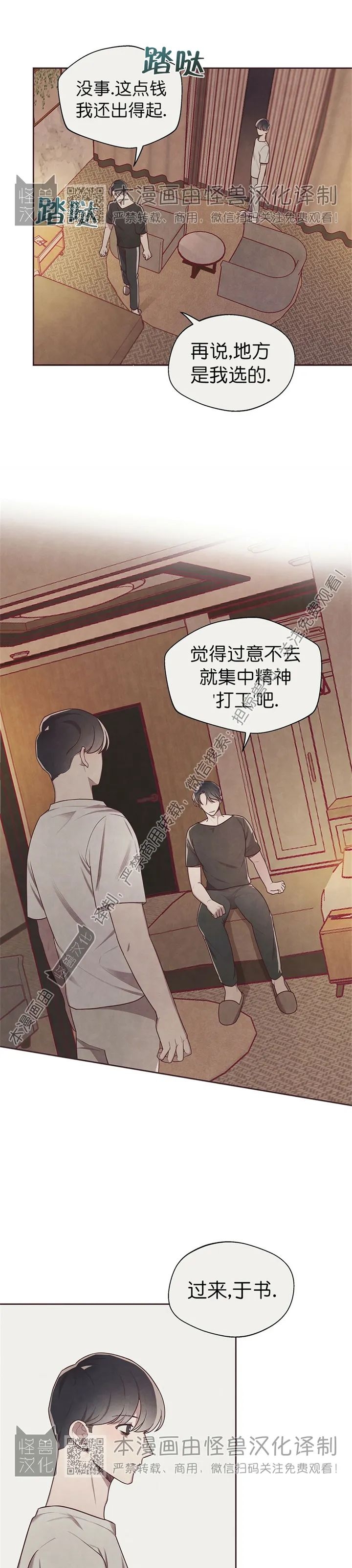 《羁绊之环/命运指环/命定之环》漫画最新章节第04话免费下拉式在线观看章节第【32】张图片