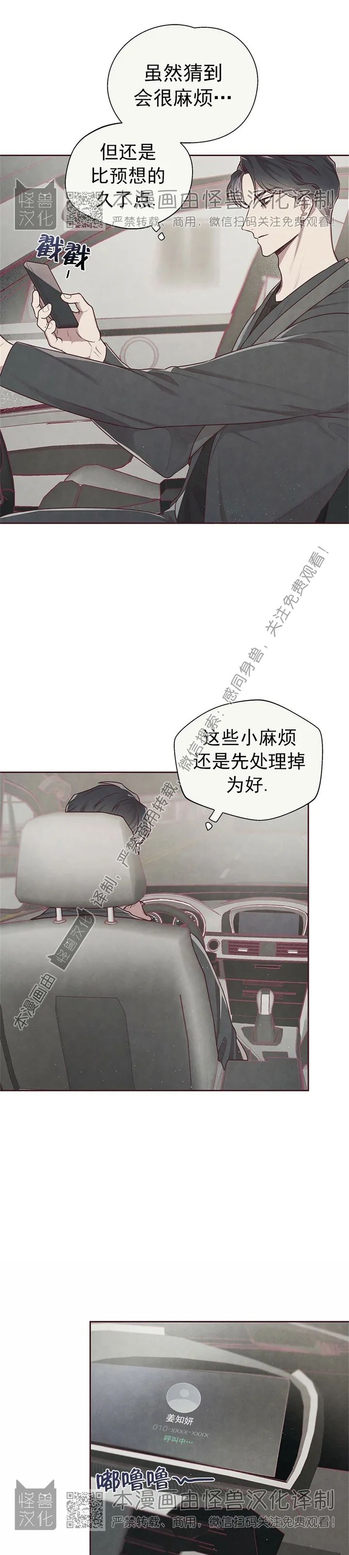 《羁绊之环/命运指环/命定之环》漫画最新章节第05话免费下拉式在线观看章节第【12】张图片