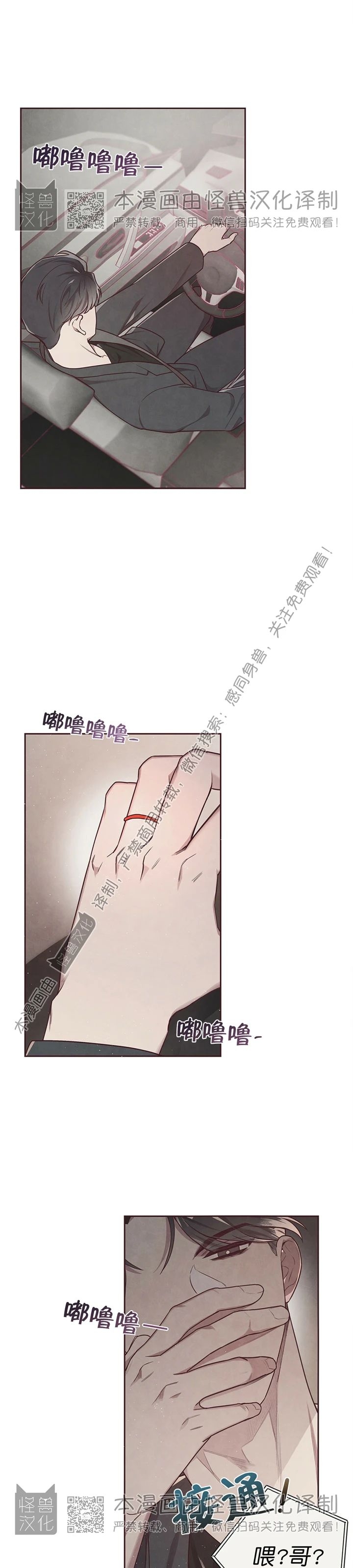 《羁绊之环/命运指环/命定之环》漫画最新章节第05话免费下拉式在线观看章节第【14】张图片