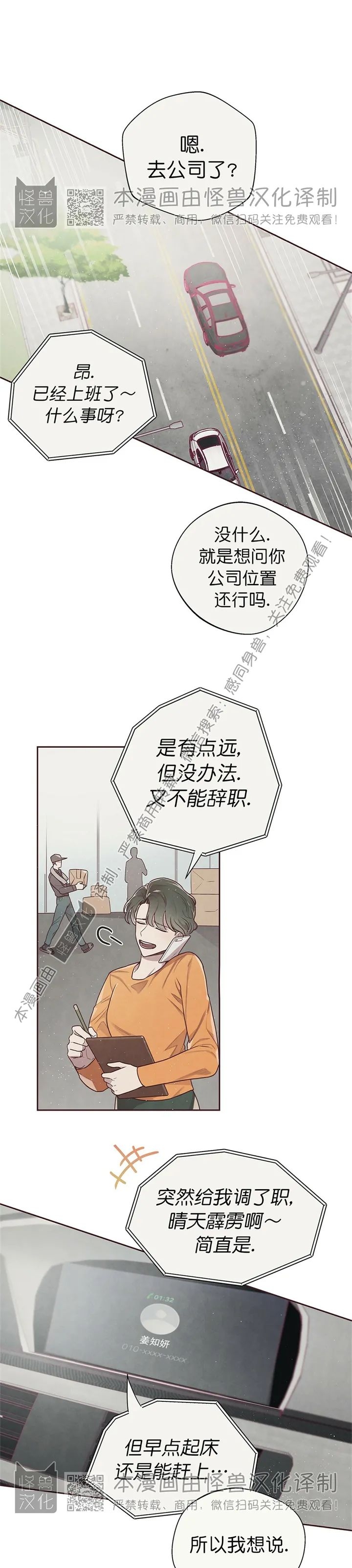 《羁绊之环/命运指环/命定之环》漫画最新章节第05话免费下拉式在线观看章节第【16】张图片