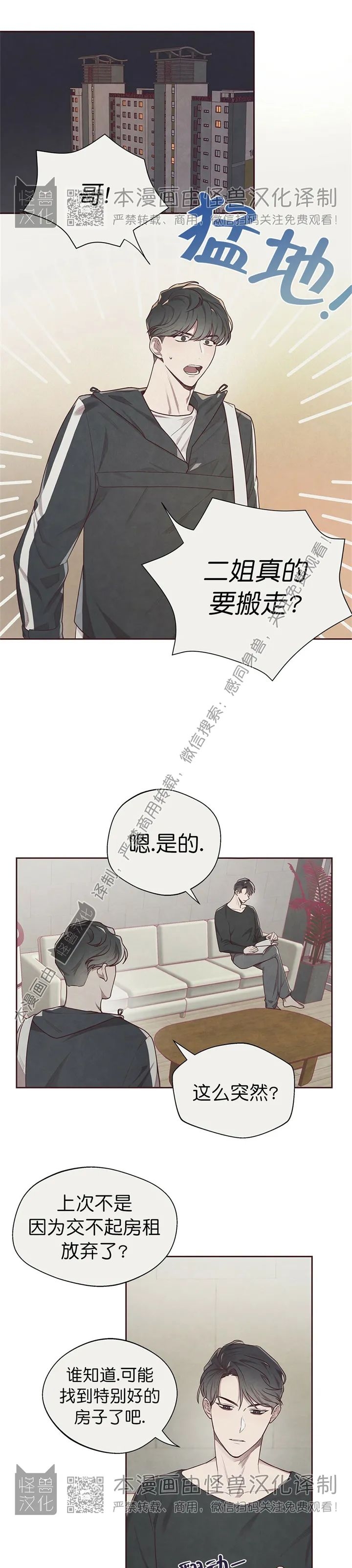 《羁绊之环/命运指环/命定之环》漫画最新章节第05话免费下拉式在线观看章节第【19】张图片