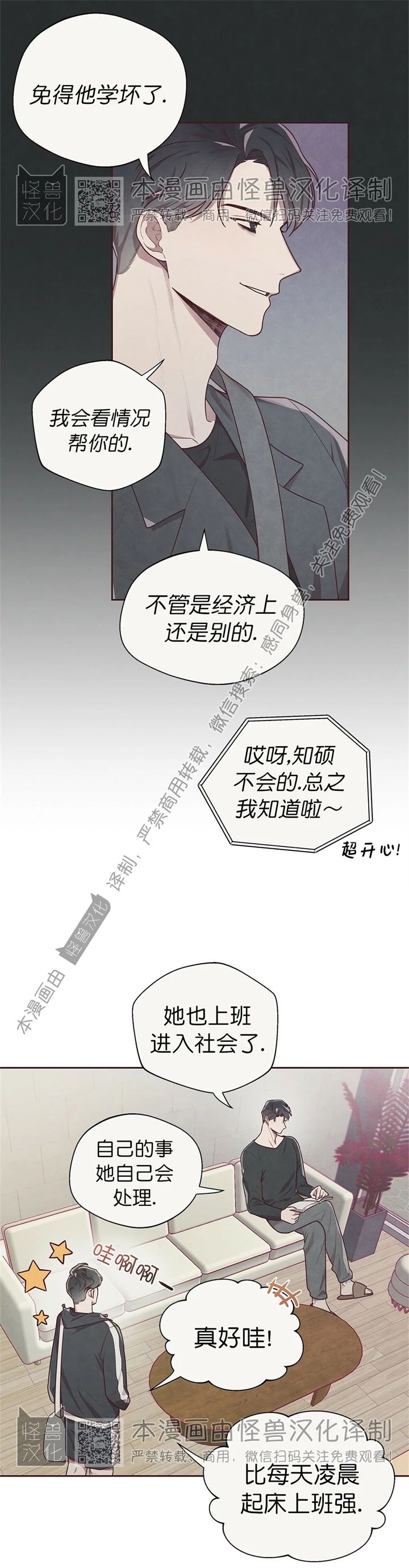 《羁绊之环/命运指环/命定之环》漫画最新章节第05话免费下拉式在线观看章节第【22】张图片