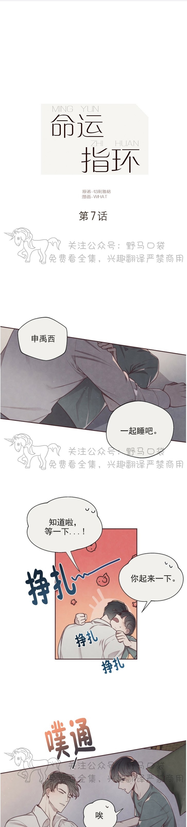 《羁绊之环/命运指环/命定之环》漫画最新章节第07话免费下拉式在线观看章节第【1】张图片