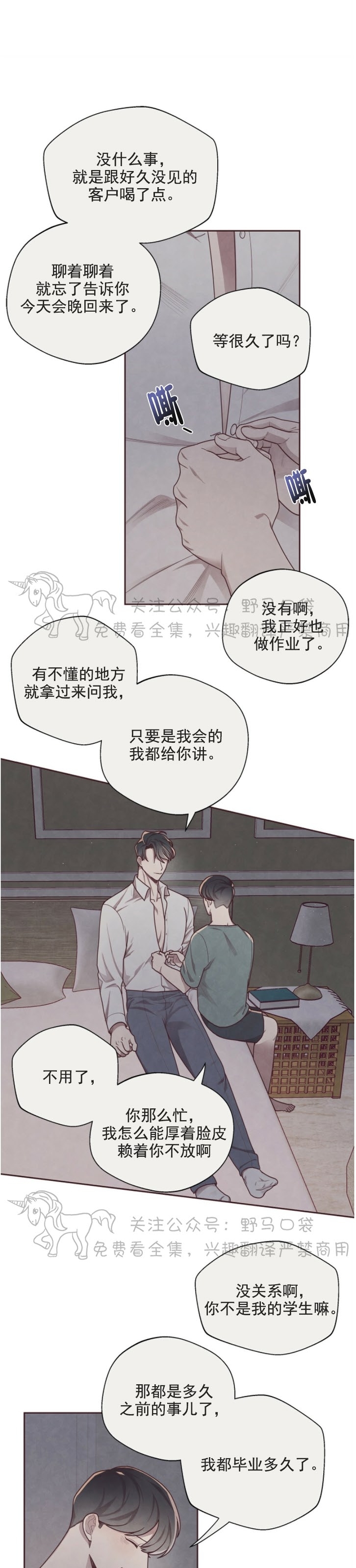 《羁绊之环/命运指环/命定之环》漫画最新章节第07话免费下拉式在线观看章节第【6】张图片