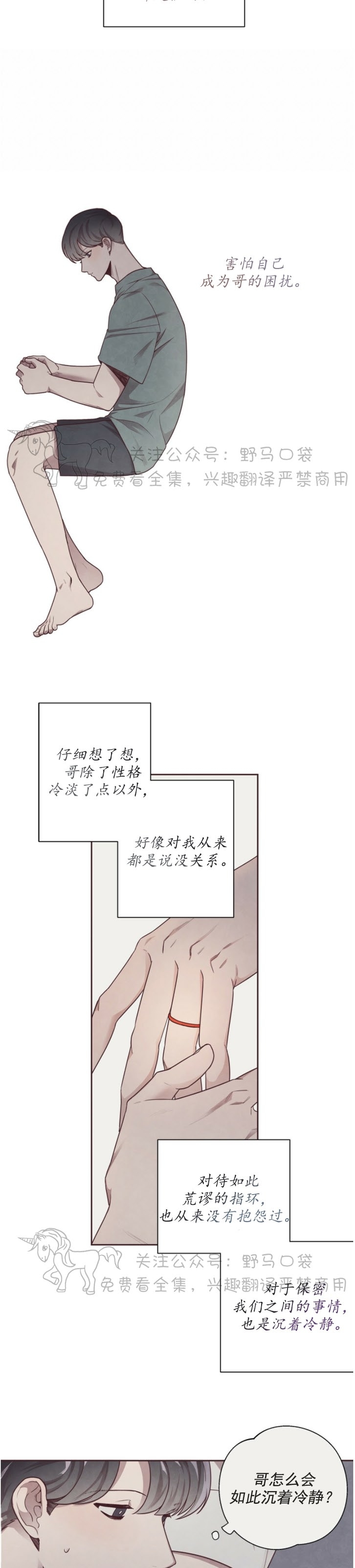 《羁绊之环/命运指环/命定之环》漫画最新章节第07话免费下拉式在线观看章节第【11】张图片