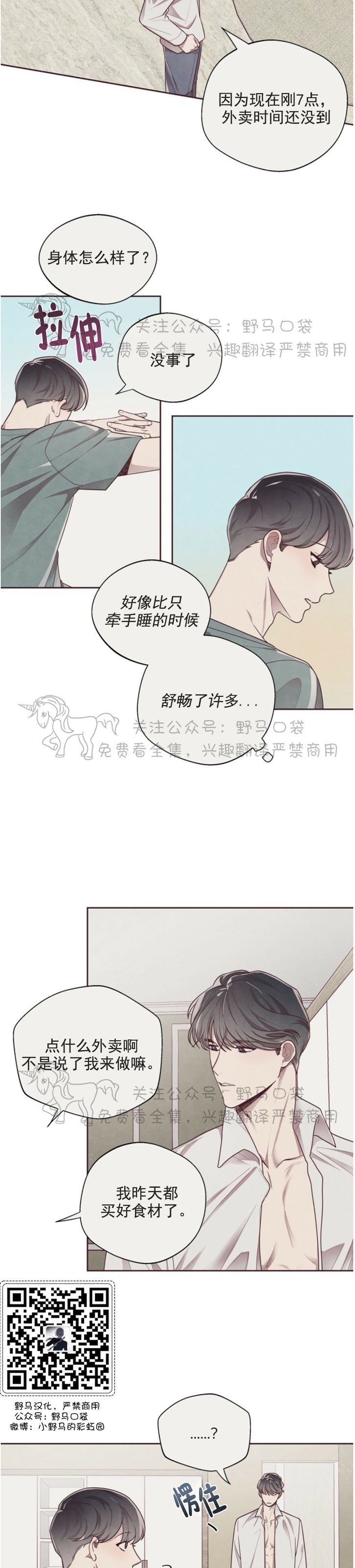 《羁绊之环/命运指环/命定之环》漫画最新章节第07话免费下拉式在线观看章节第【18】张图片