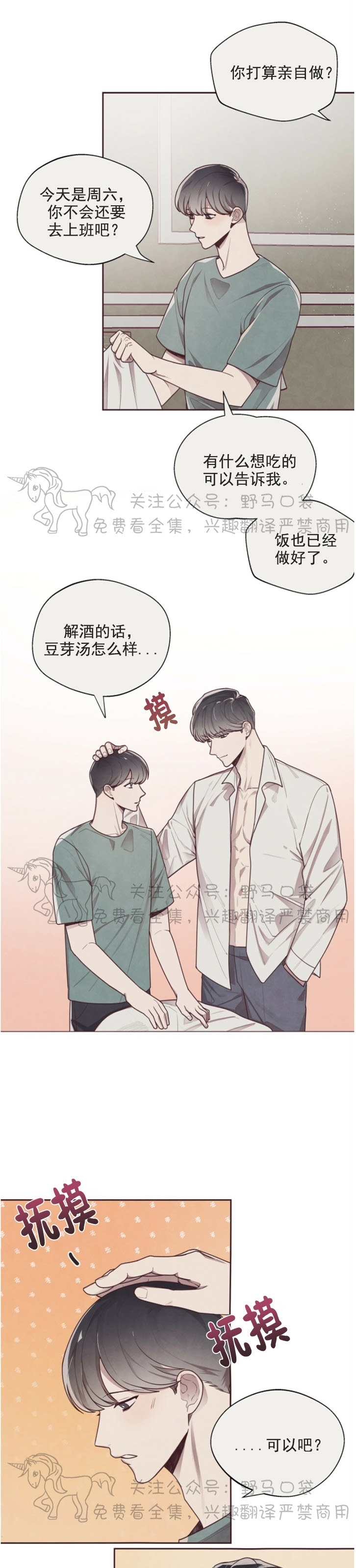 《羁绊之环/命运指环/命定之环》漫画最新章节第07话免费下拉式在线观看章节第【20】张图片