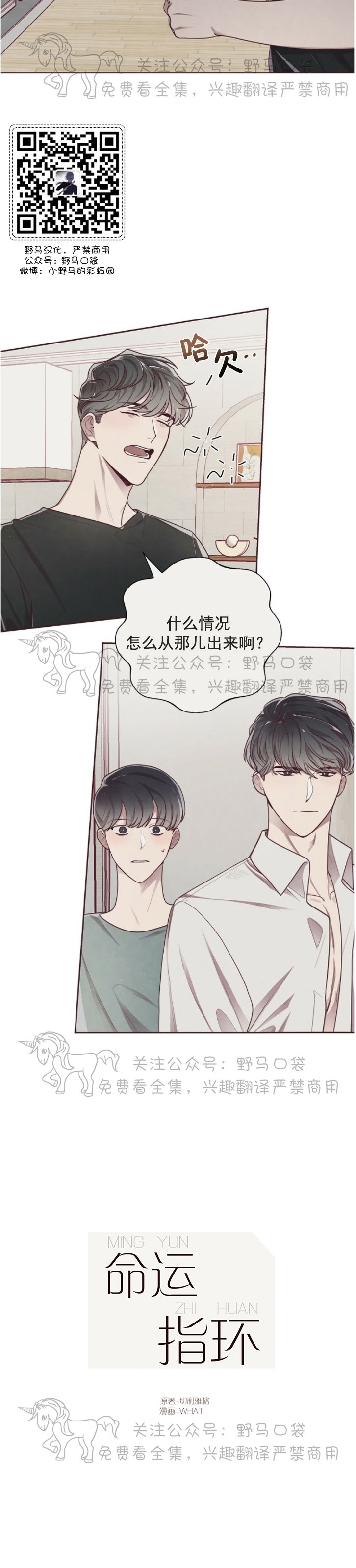 《羁绊之环/命运指环/命定之环》漫画最新章节第07话免费下拉式在线观看章节第【23】张图片