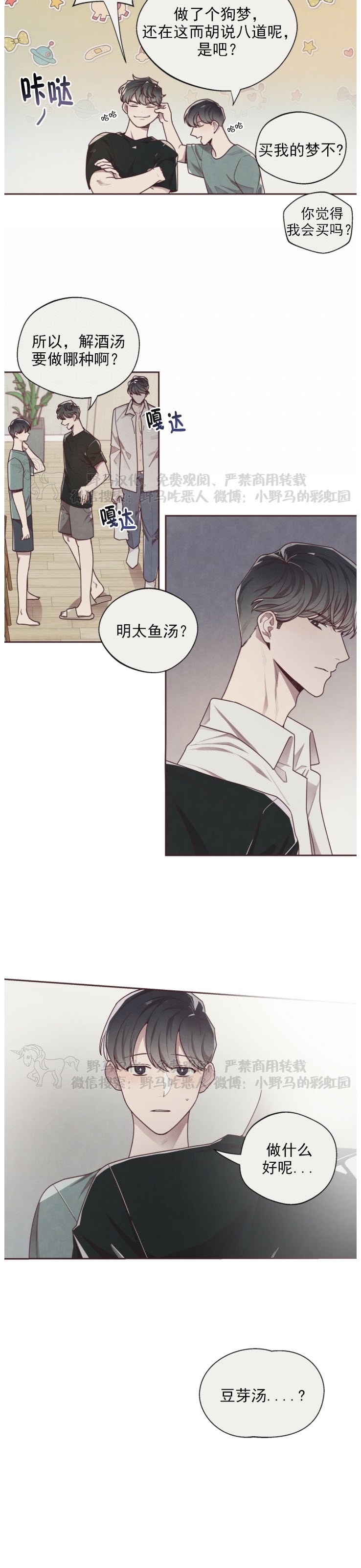 《羁绊之环/命运指环/命定之环》漫画最新章节第08话免费下拉式在线观看章节第【4】张图片