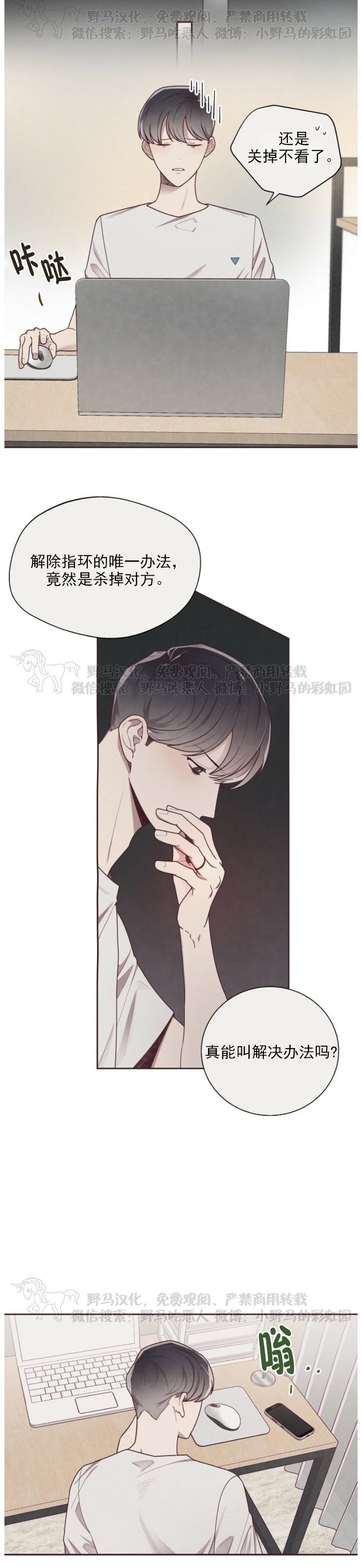 《羁绊之环/命运指环/命定之环》漫画最新章节第08话免费下拉式在线观看章节第【9】张图片