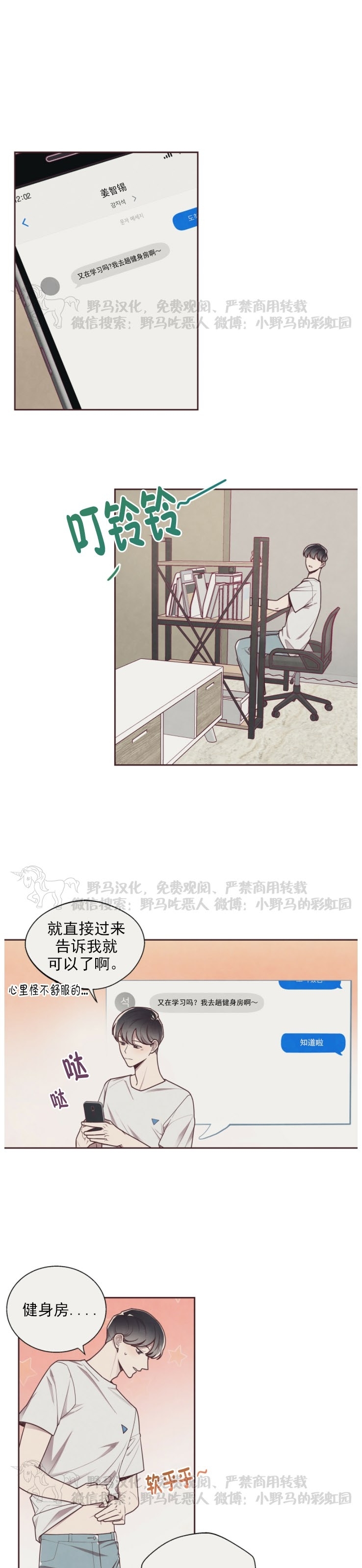 《羁绊之环/命运指环/命定之环》漫画最新章节第08话免费下拉式在线观看章节第【10】张图片