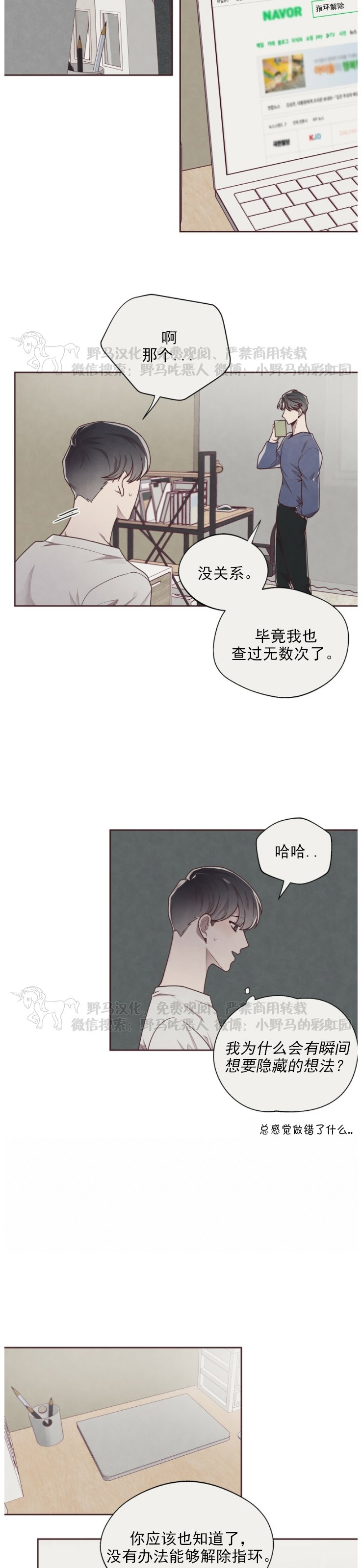 《羁绊之环/命运指环/命定之环》漫画最新章节第08话免费下拉式在线观看章节第【15】张图片