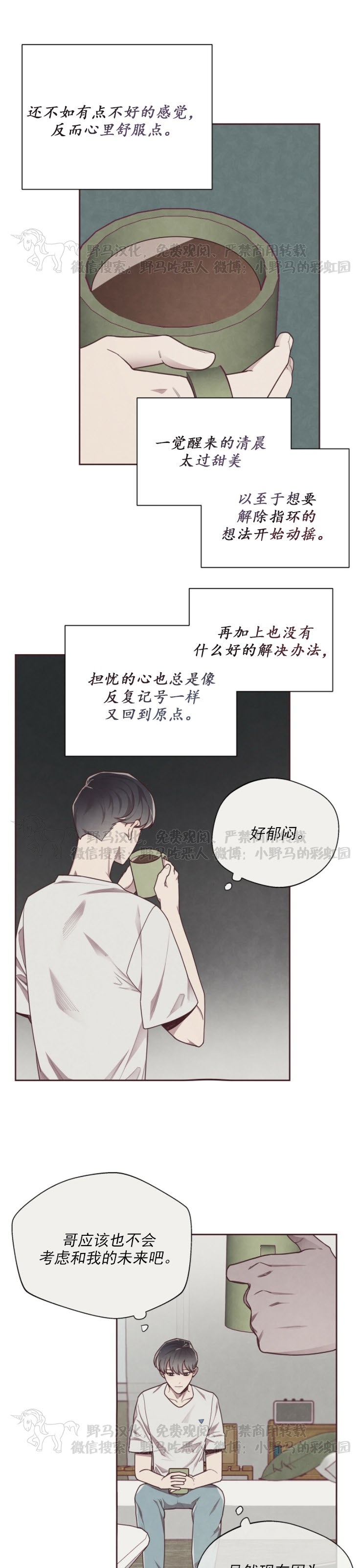 《羁绊之环/命运指环/命定之环》漫画最新章节第08话免费下拉式在线观看章节第【17】张图片