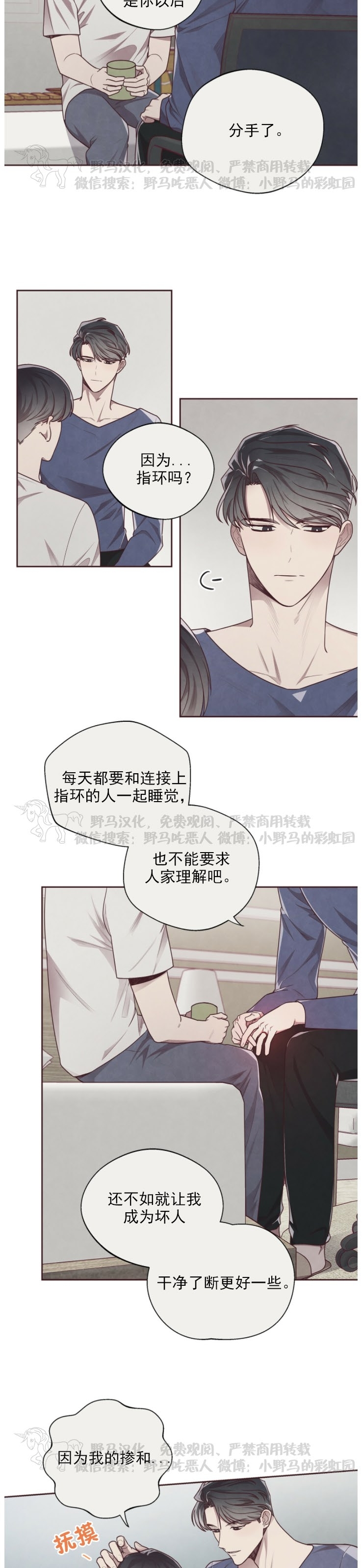 《羁绊之环/命运指环/命定之环》漫画最新章节第08话免费下拉式在线观看章节第【21】张图片