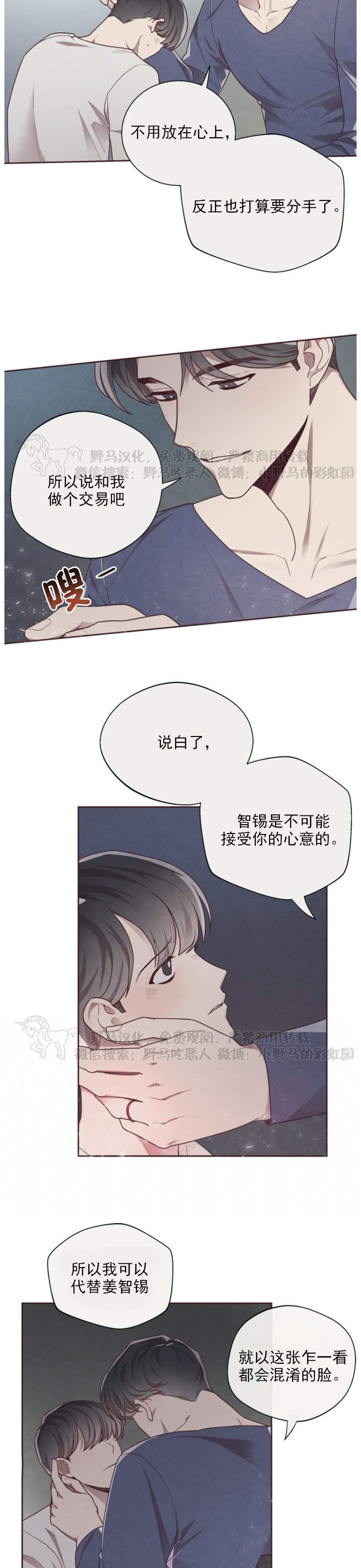 《羁绊之环/命运指环/命定之环》漫画最新章节第08话免费下拉式在线观看章节第【22】张图片