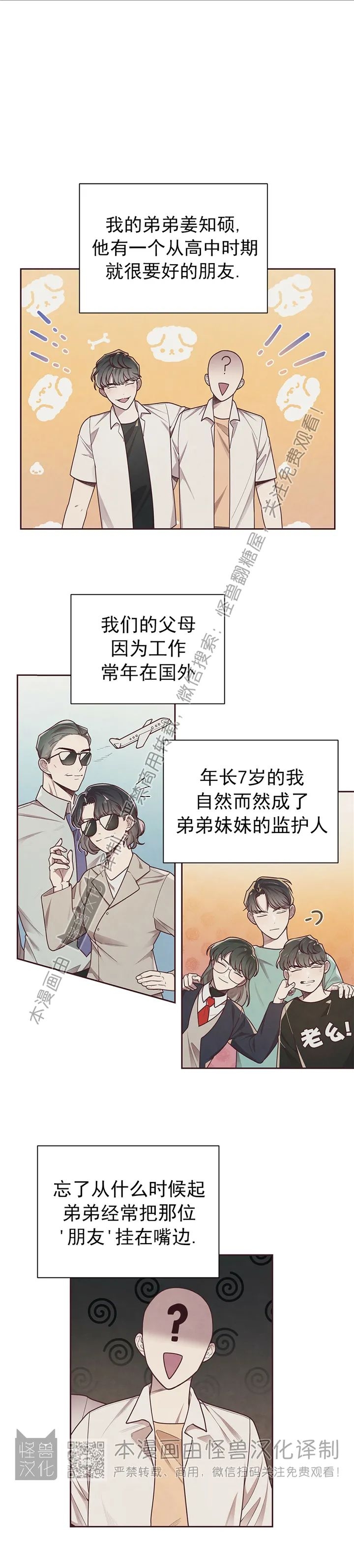 《羁绊之环/命运指环/命定之环》漫画最新章节第09话免费下拉式在线观看章节第【1】张图片