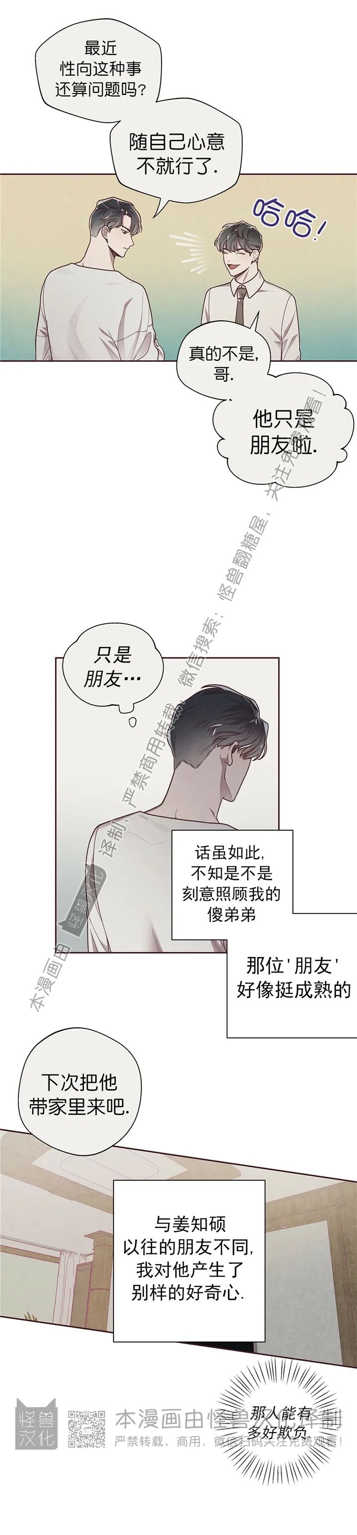 《羁绊之环/命运指环/命定之环》漫画最新章节第09话免费下拉式在线观看章节第【3】张图片