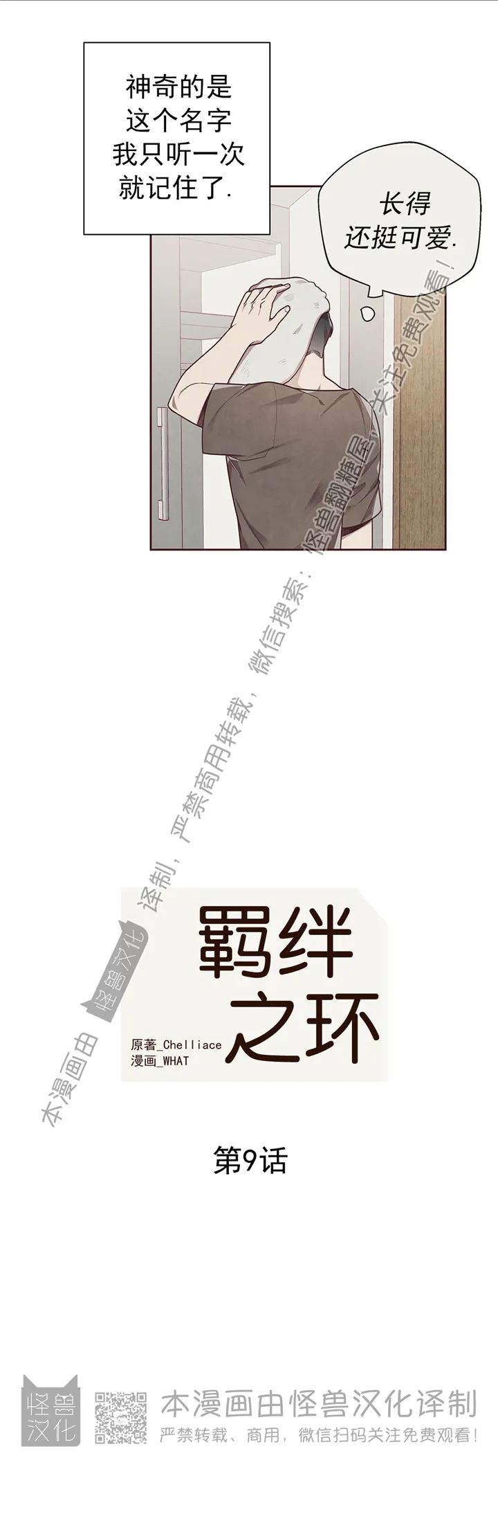 《羁绊之环/命运指环/命定之环》漫画最新章节第09话免费下拉式在线观看章节第【6】张图片