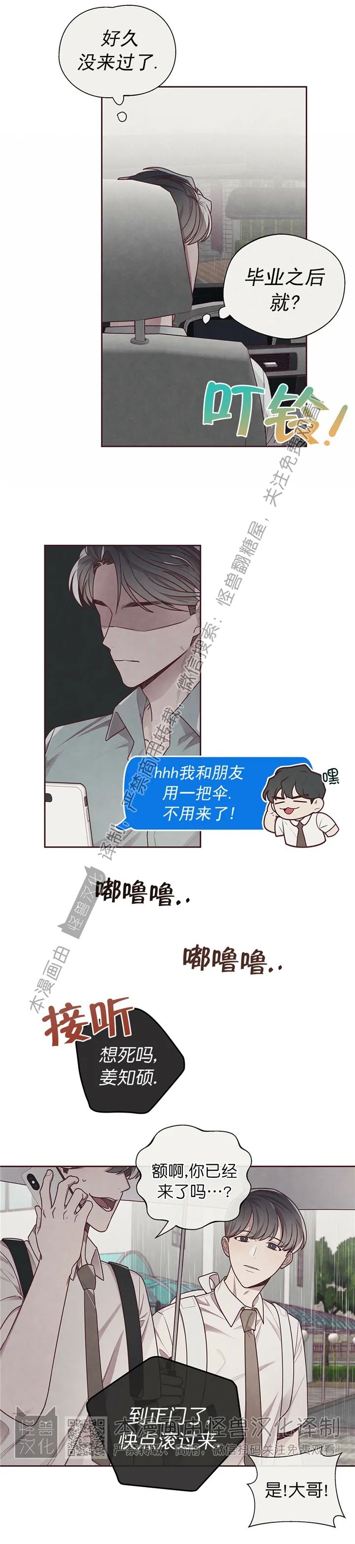 《羁绊之环/命运指环/命定之环》漫画最新章节第09话免费下拉式在线观看章节第【8】张图片