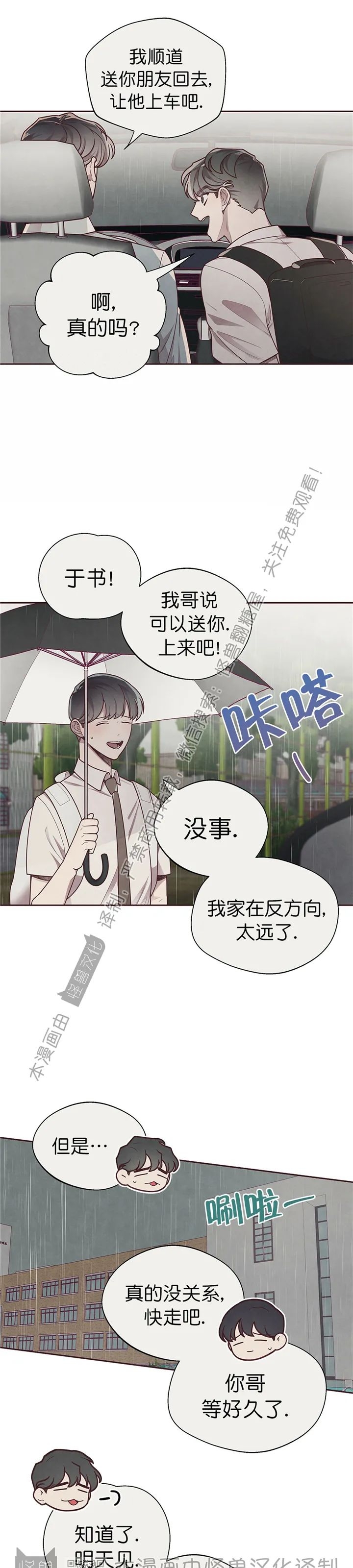 《羁绊之环/命运指环/命定之环》漫画最新章节第09话免费下拉式在线观看章节第【12】张图片