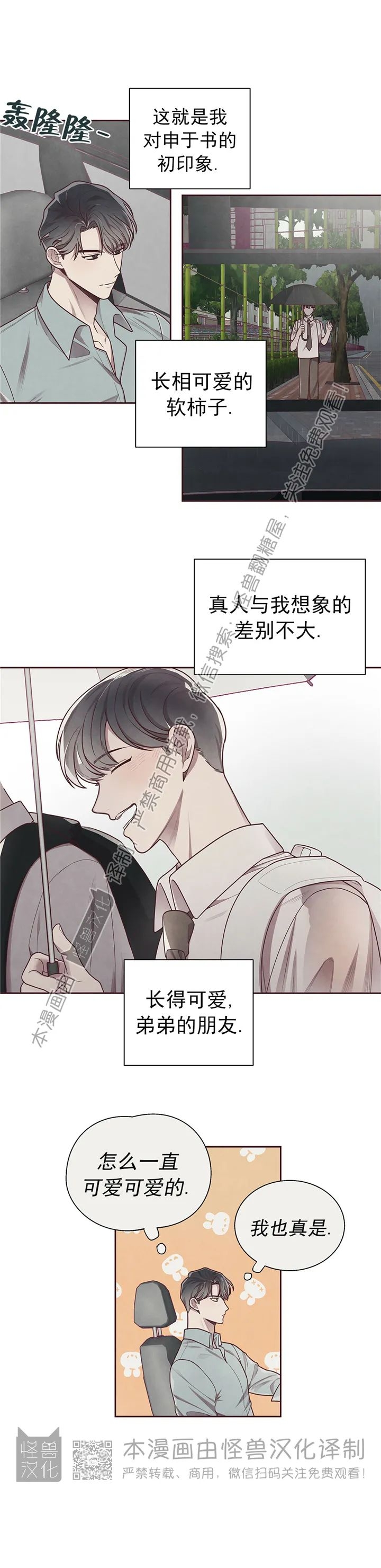 《羁绊之环/命运指环/命定之环》漫画最新章节第09话免费下拉式在线观看章节第【14】张图片