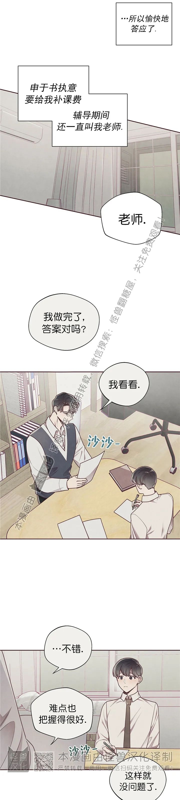 《羁绊之环/命运指环/命定之环》漫画最新章节第09话免费下拉式在线观看章节第【18】张图片