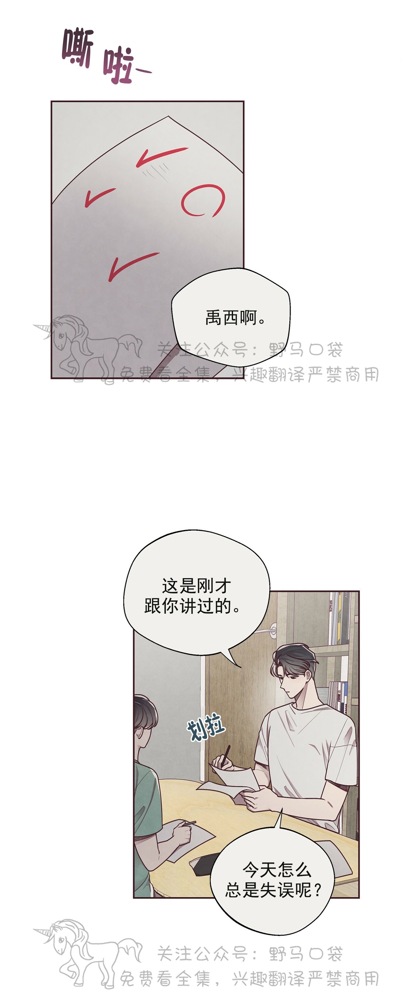 《羁绊之环/命运指环/命定之环》漫画最新章节第10话免费下拉式在线观看章节第【4】张图片