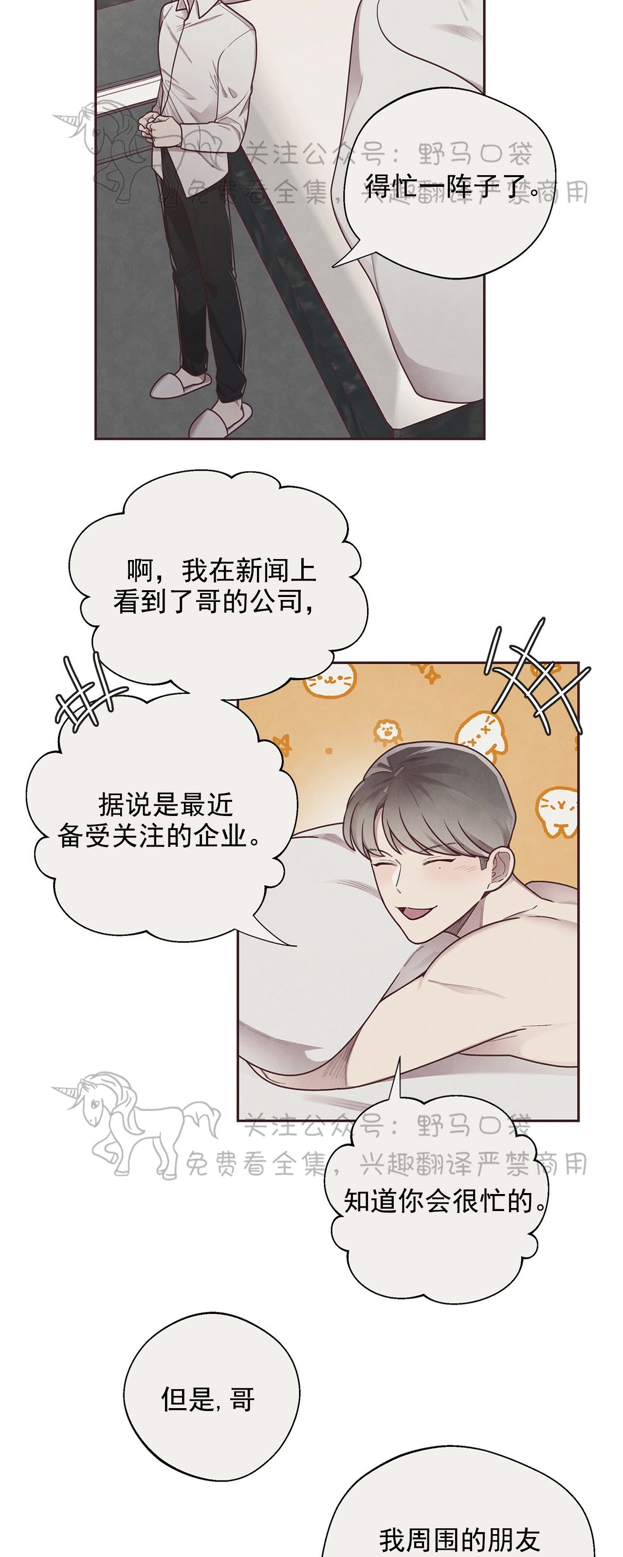 《羁绊之环/命运指环/命定之环》漫画最新章节第10话免费下拉式在线观看章节第【32】张图片