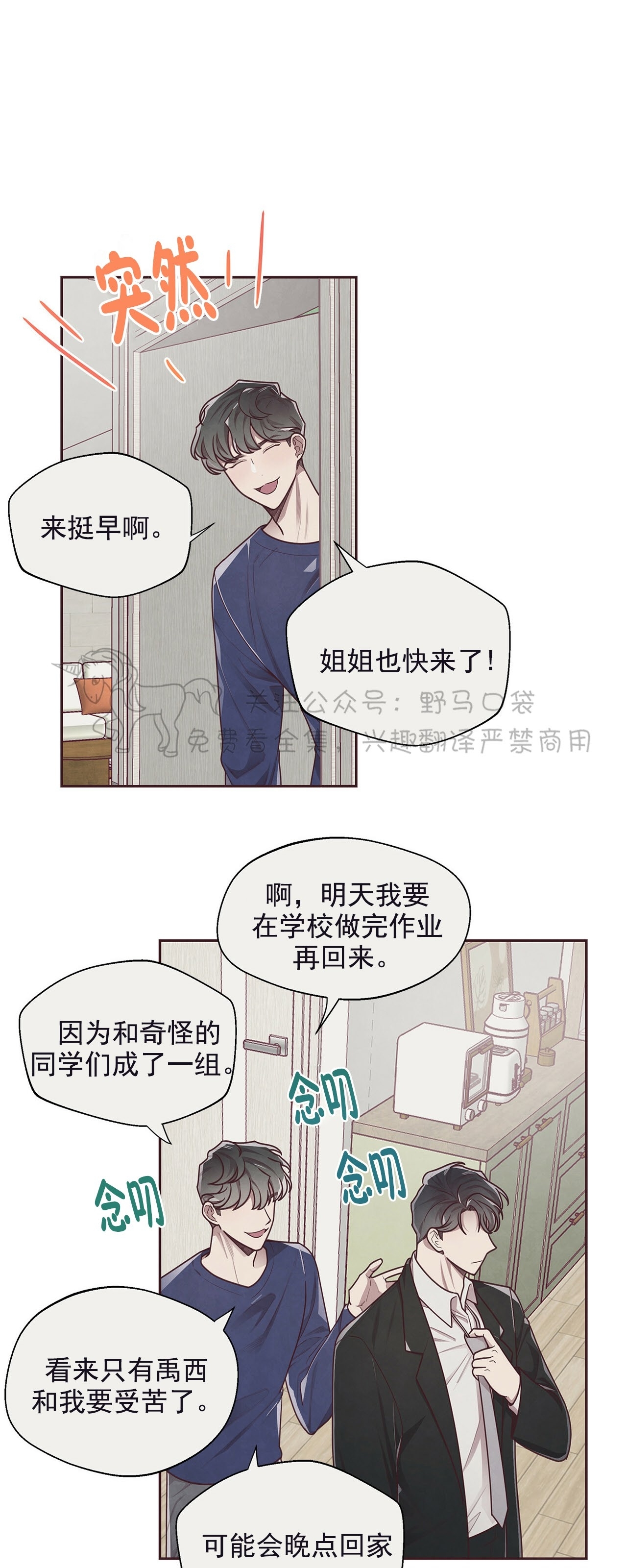 《羁绊之环/命运指环/命定之环》漫画最新章节第10话免费下拉式在线观看章节第【38】张图片