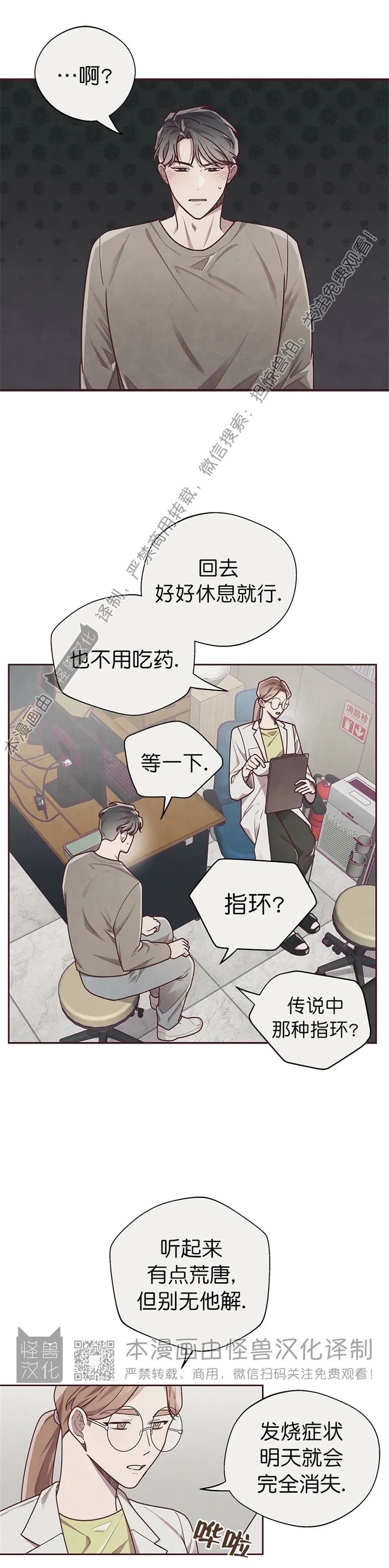 《羁绊之环/命运指环/命定之环》漫画最新章节第11话免费下拉式在线观看章节第【15】张图片