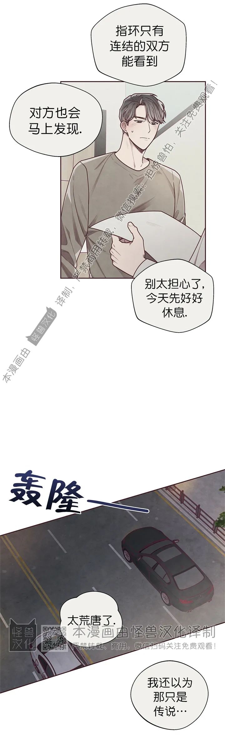 《羁绊之环/命运指环/命定之环》漫画最新章节第11话免费下拉式在线观看章节第【16】张图片