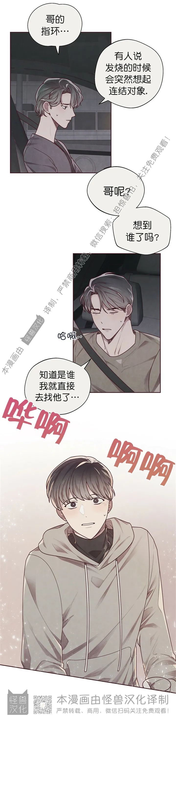 《羁绊之环/命运指环/命定之环》漫画最新章节第11话免费下拉式在线观看章节第【17】张图片