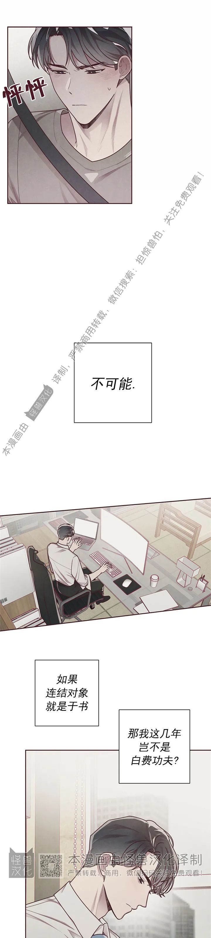 《羁绊之环/命运指环/命定之环》漫画最新章节第11话免费下拉式在线观看章节第【19】张图片