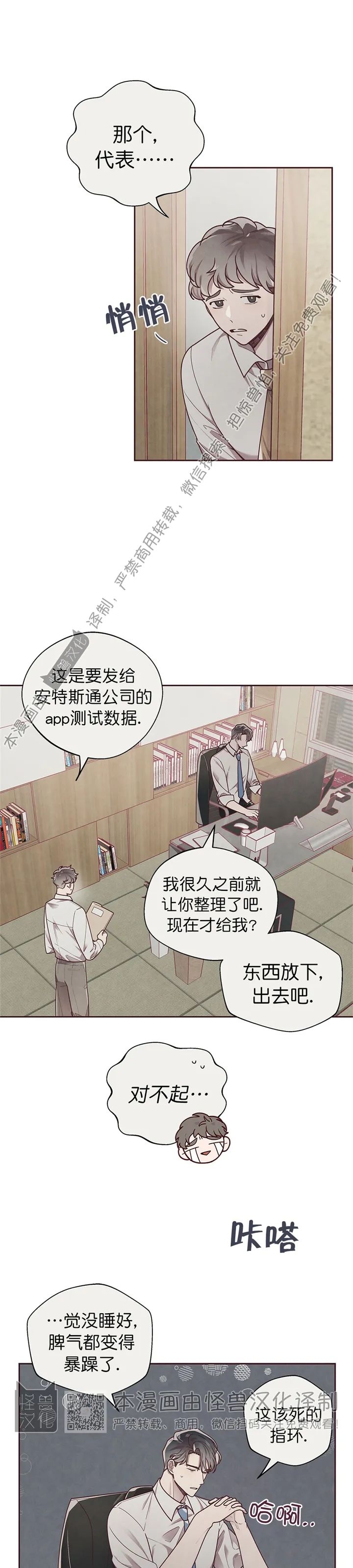 《羁绊之环/命运指环/命定之环》漫画最新章节第11话免费下拉式在线观看章节第【21】张图片