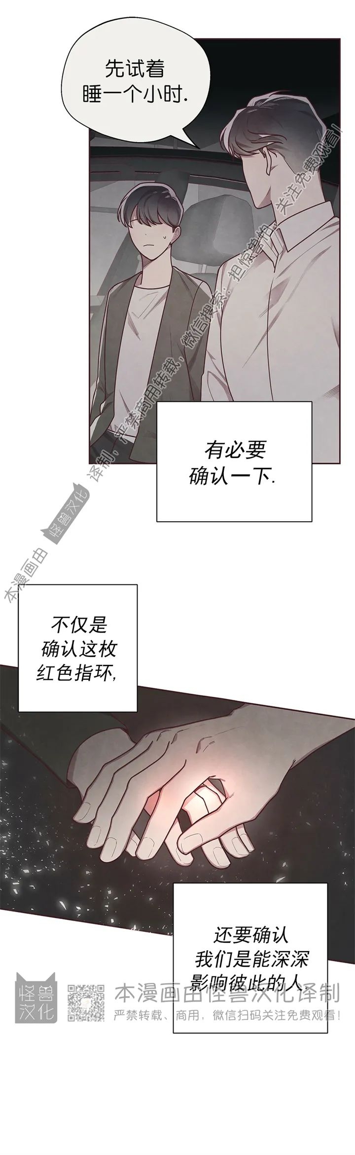 《羁绊之环/命运指环/命定之环》漫画最新章节第11话免费下拉式在线观看章节第【26】张图片