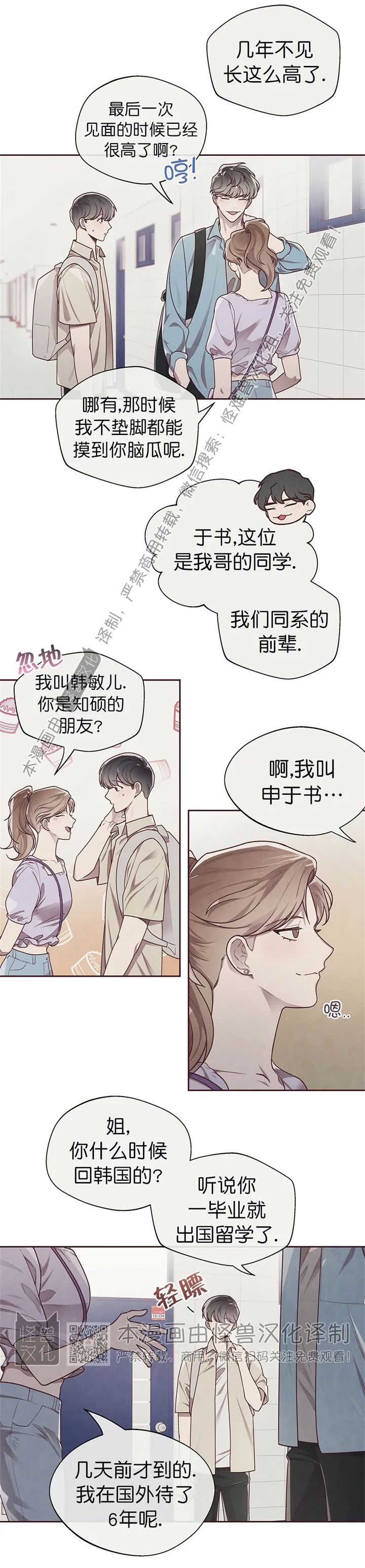 《羁绊之环/命运指环/命定之环》漫画最新章节第12话免费下拉式在线观看章节第【7】张图片