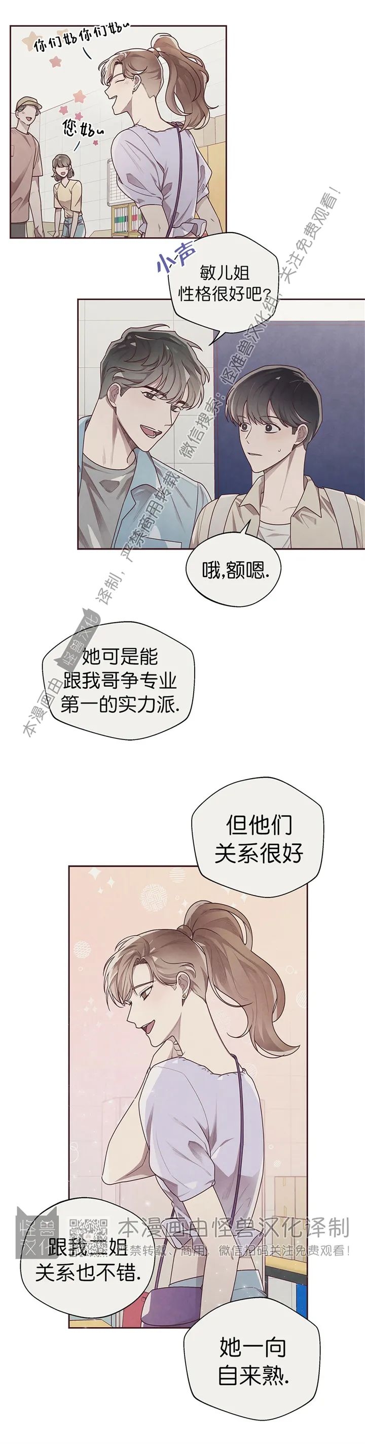 《羁绊之环/命运指环/命定之环》漫画最新章节第12话免费下拉式在线观看章节第【10】张图片