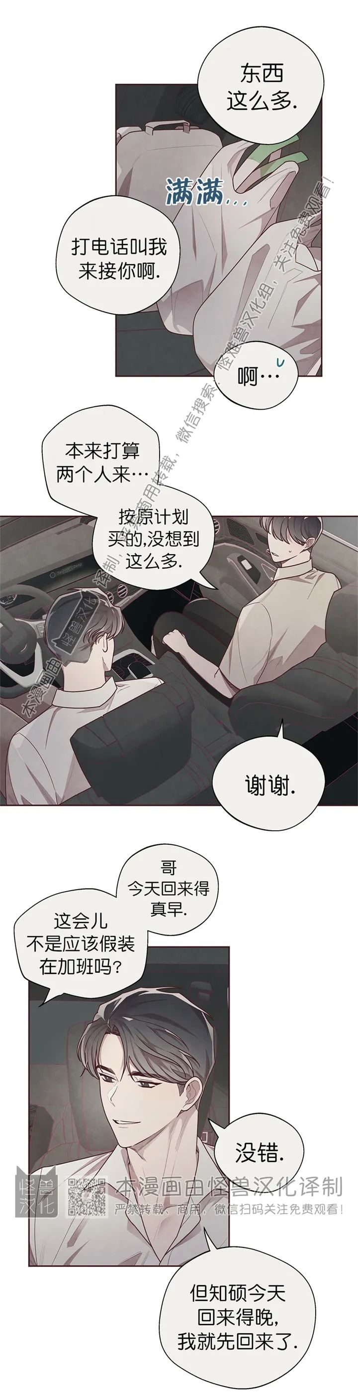 《羁绊之环/命运指环/命定之环》漫画最新章节第12话免费下拉式在线观看章节第【19】张图片