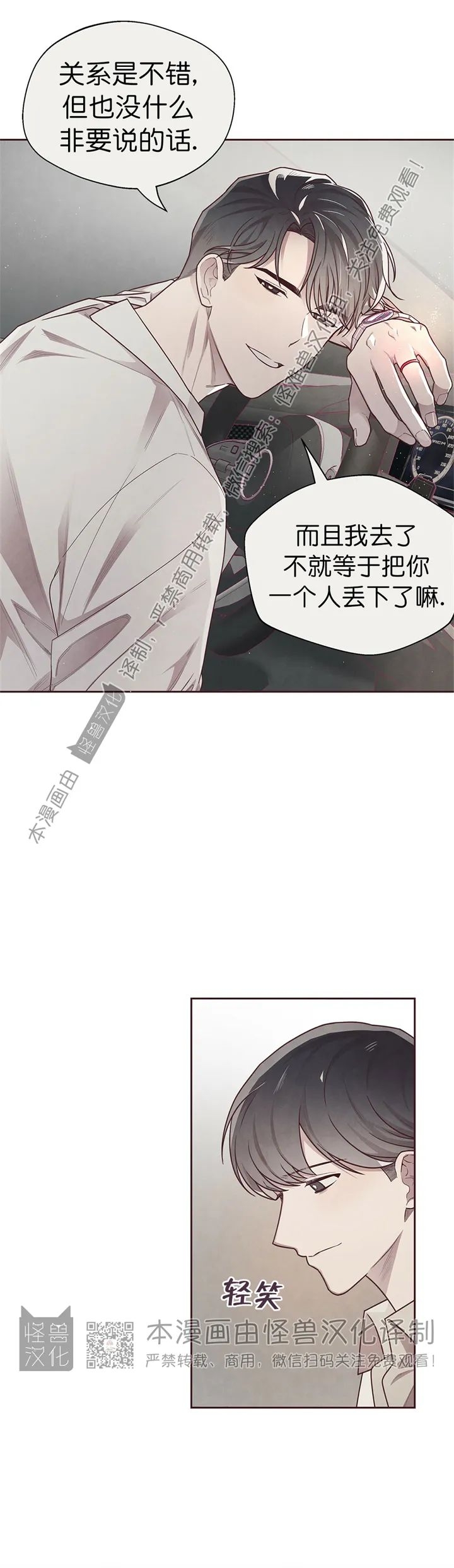 《羁绊之环/命运指环/命定之环》漫画最新章节第12话免费下拉式在线观看章节第【21】张图片