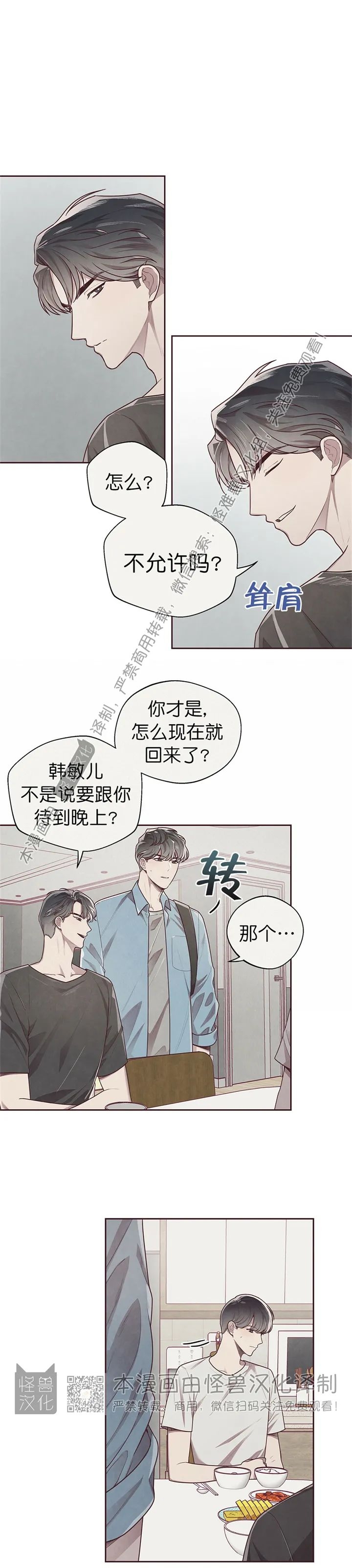 《羁绊之环/命运指环/命定之环》漫画最新章节第13话免费下拉式在线观看章节第【12】张图片