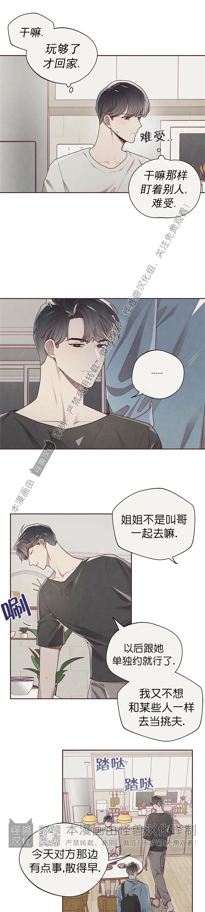 《羁绊之环/命运指环/命定之环》漫画最新章节第13话免费下拉式在线观看章节第【14】张图片