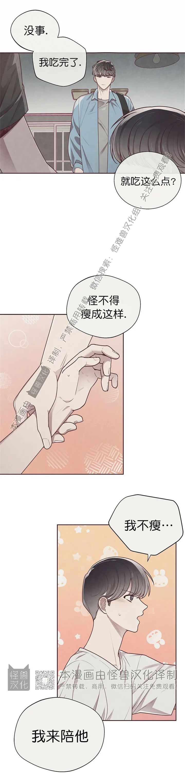 《羁绊之环/命运指环/命定之环》漫画最新章节第13话免费下拉式在线观看章节第【18】张图片