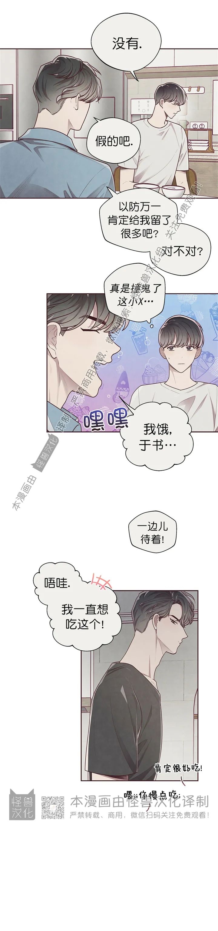 《羁绊之环/命运指环/命定之环》漫画最新章节第13话免费下拉式在线观看章节第【20】张图片