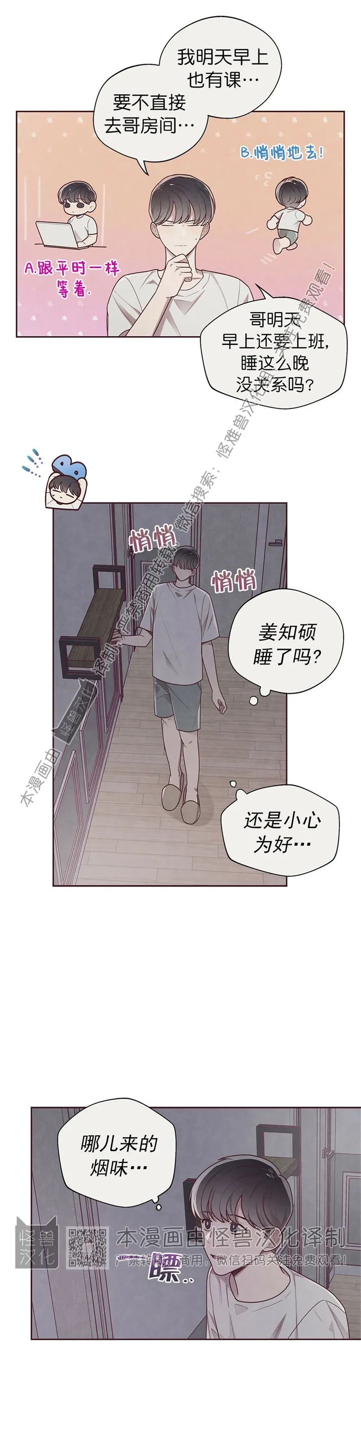 《羁绊之环/命运指环/命定之环》漫画最新章节第13话免费下拉式在线观看章节第【22】张图片