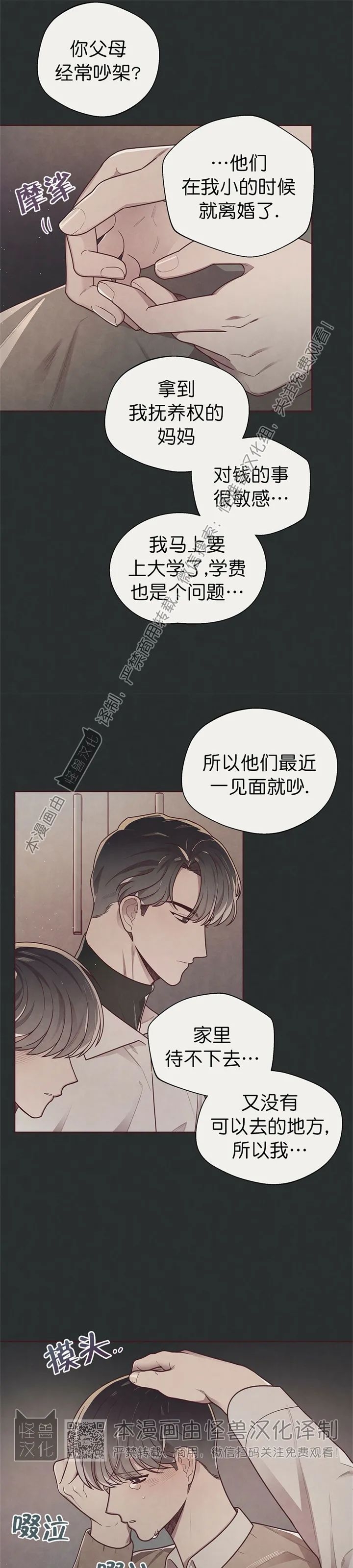 《羁绊之环/命运指环/命定之环》漫画最新章节第14话免费下拉式在线观看章节第【19】张图片