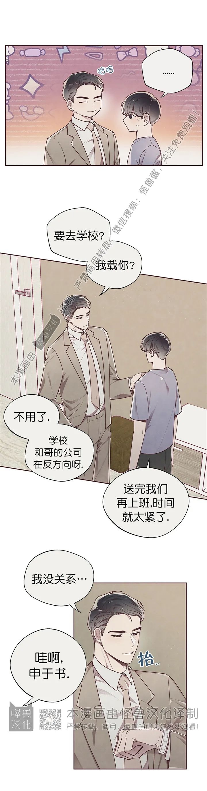 《羁绊之环/命运指环/命定之环》漫画最新章节第15话免费下拉式在线观看章节第【3】张图片