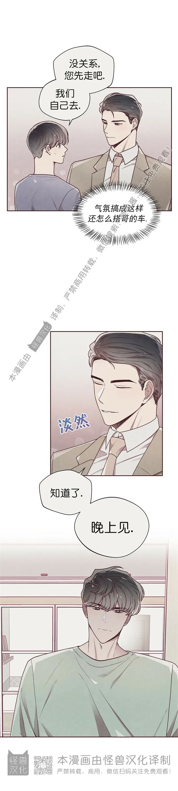 《羁绊之环/命运指环/命定之环》漫画最新章节第15话免费下拉式在线观看章节第【6】张图片