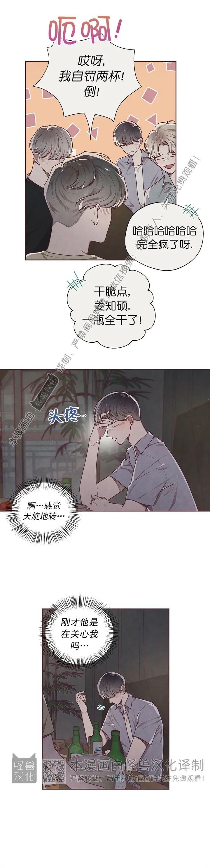 《羁绊之环/命运指环/命定之环》漫画最新章节第16话免费下拉式在线观看章节第【3】张图片