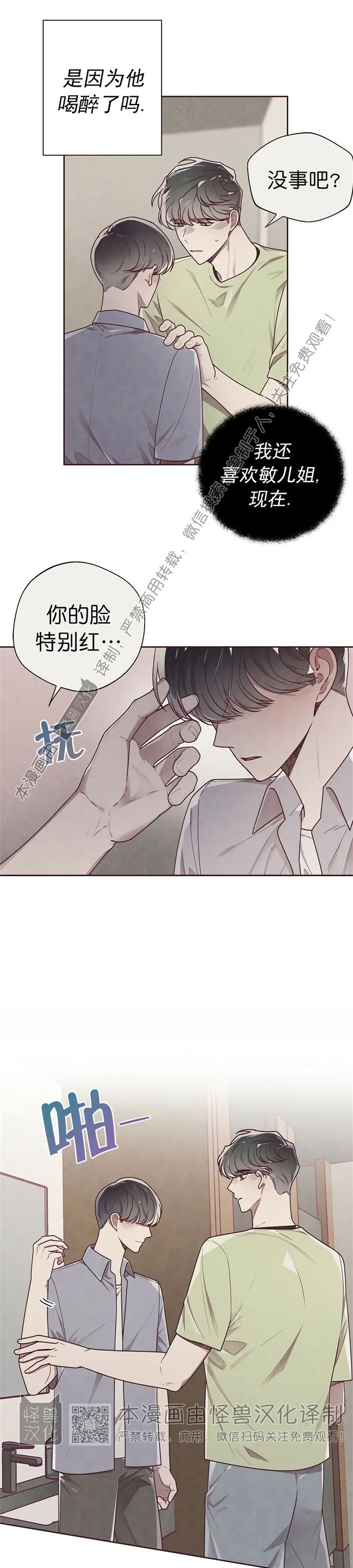 《羁绊之环/命运指环/命定之环》漫画最新章节第16话免费下拉式在线观看章节第【8】张图片